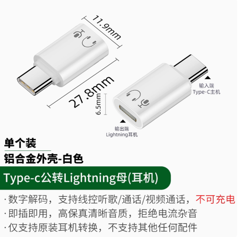 适用lighting耳机转接头